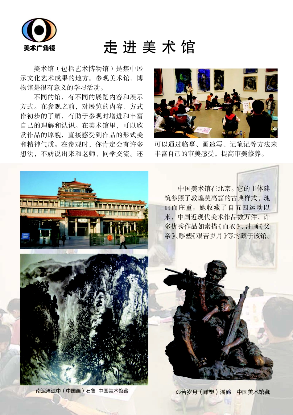 湘美版7年级美术下册【高清教材】.pdf_第3页