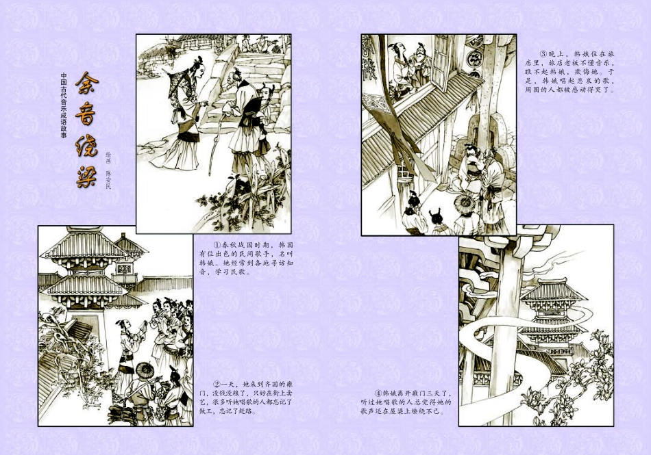 湘艺版8年级音乐下册【高清教材】.pdf_第2页