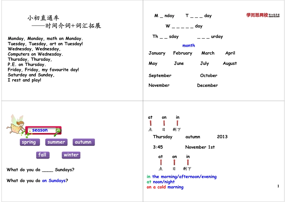 小初直通车-时间介词+词汇拓展.pdf_第1页