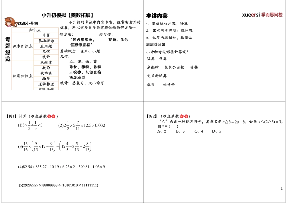 小升初模拟【奥数拓展】(1).pdf_第1页