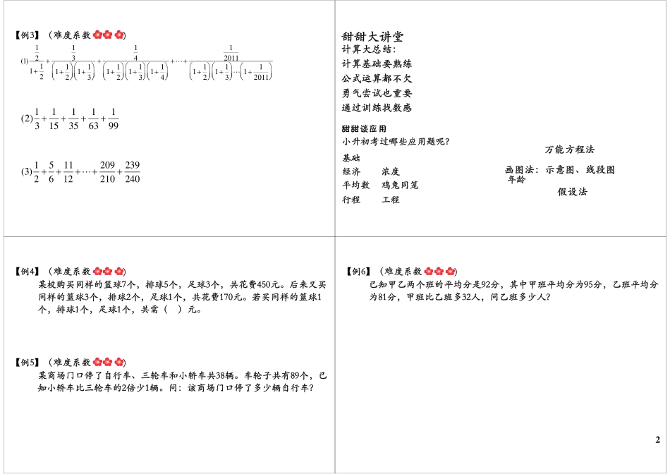 小升初模拟【奥数拓展】(1).pdf_第2页