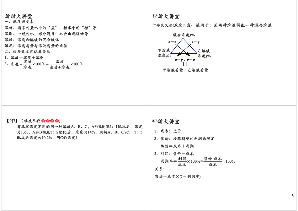 小升初模拟【奥数拓展】(1).pdf_第3页