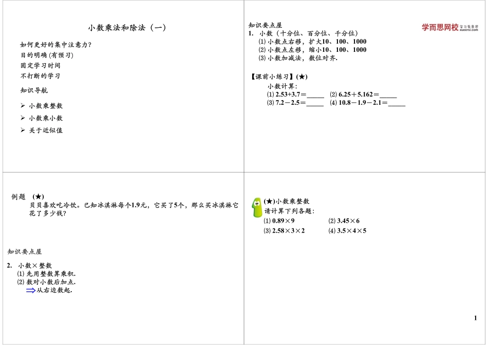 小数乘法和除法（一）.pdf_第1页