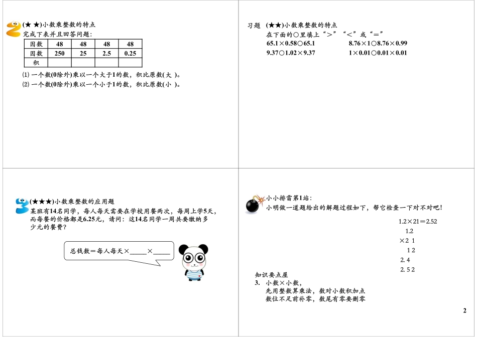 小数乘法和除法（一）.pdf_第2页