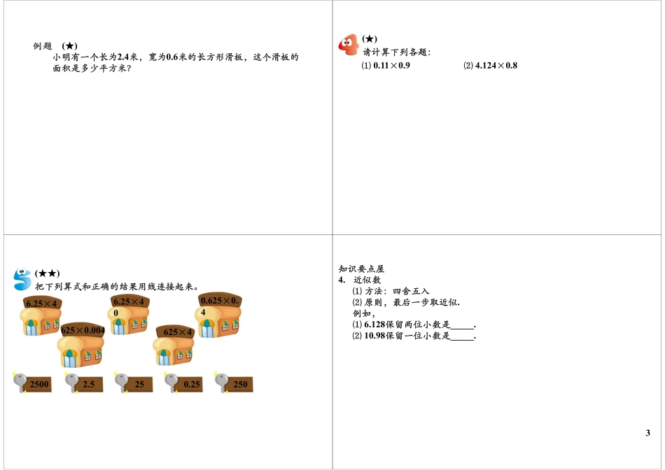 小数乘法和除法（一）.pdf_第3页