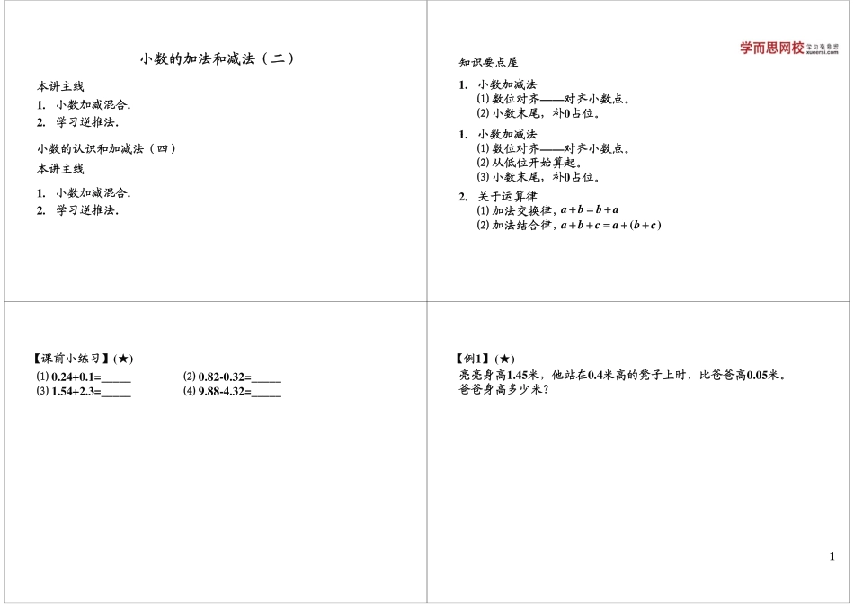 小数的加法和减法（二）.pdf_第1页