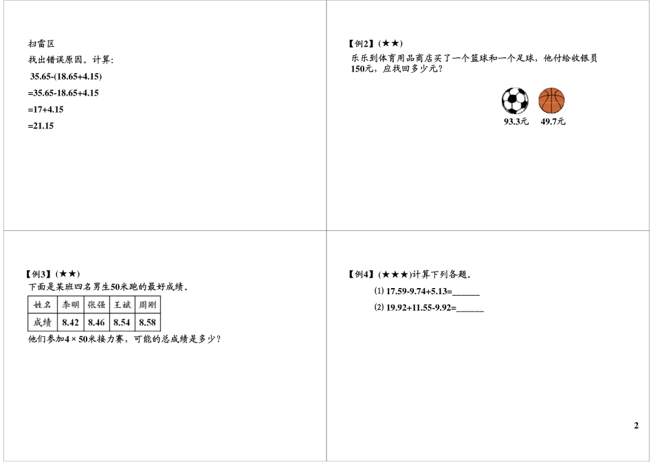 小数的加法和减法（二）.pdf_第2页