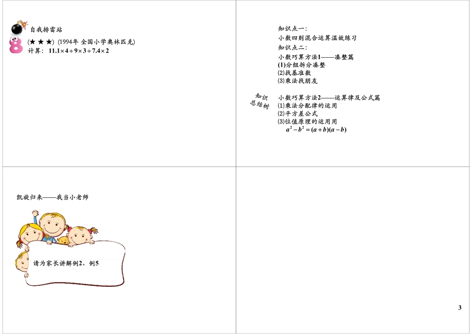小数的速算与巧算（奥数拓展）.pdf_第3页