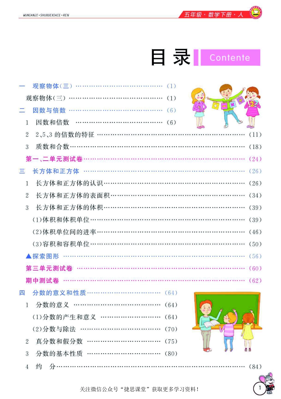 小学教材全解精析五年级下册数学人教版.pdf_第2页