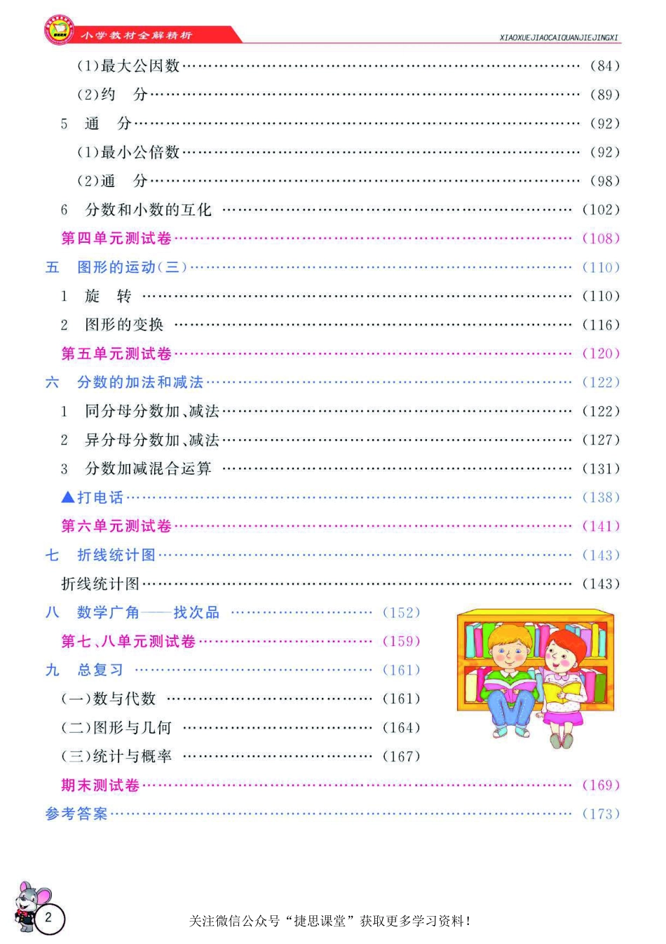 小学教材全解精析五年级下册数学人教版.pdf_第3页