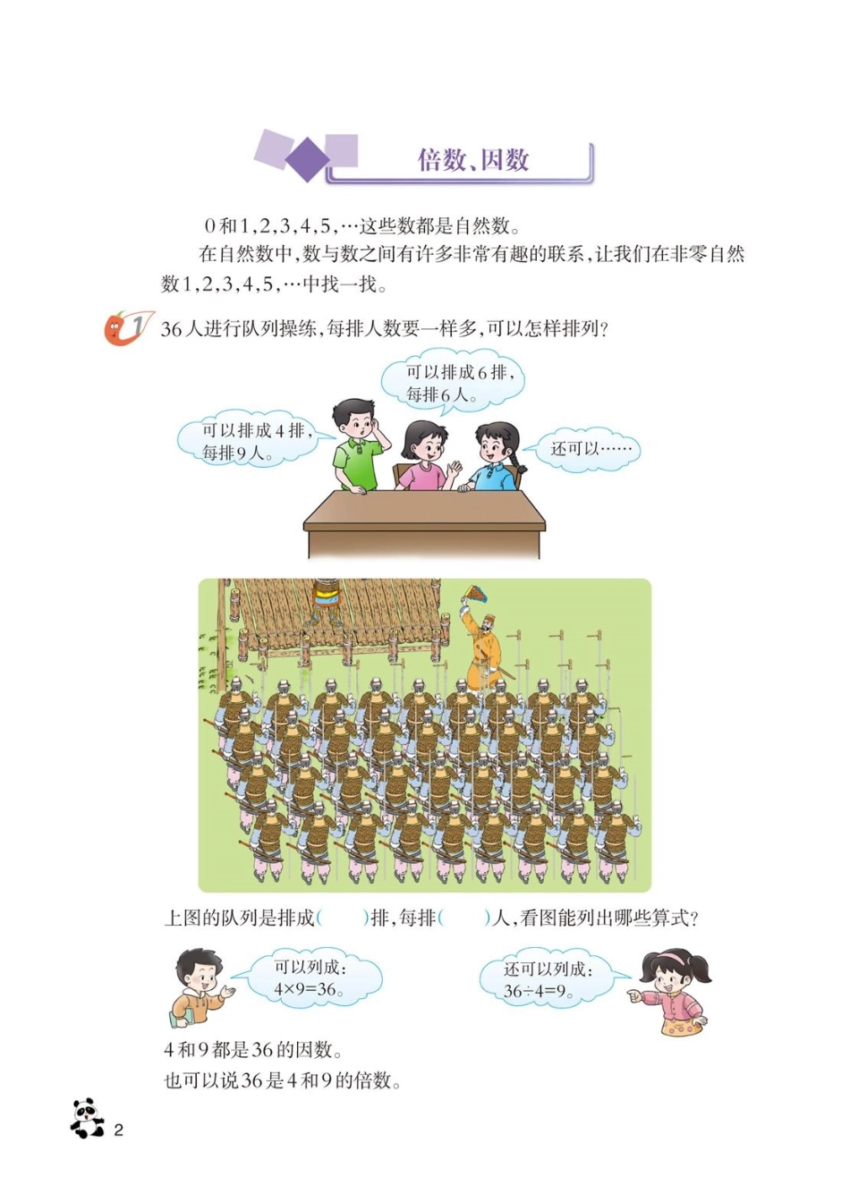 五年级下册数学西师版电子课本.pdf_第2页