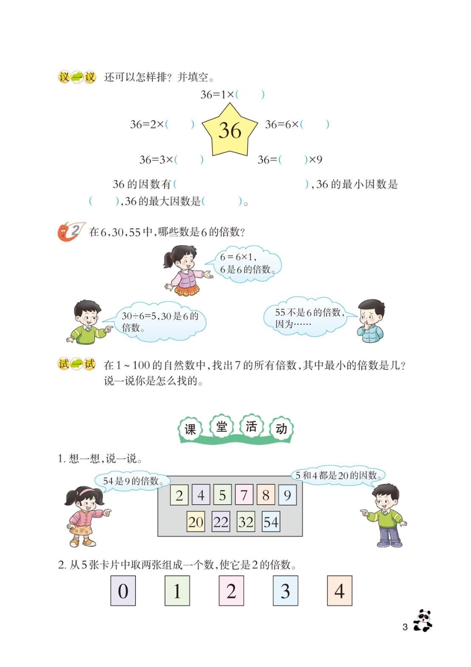 五年级下册数学西师版电子课本.pdf_第3页