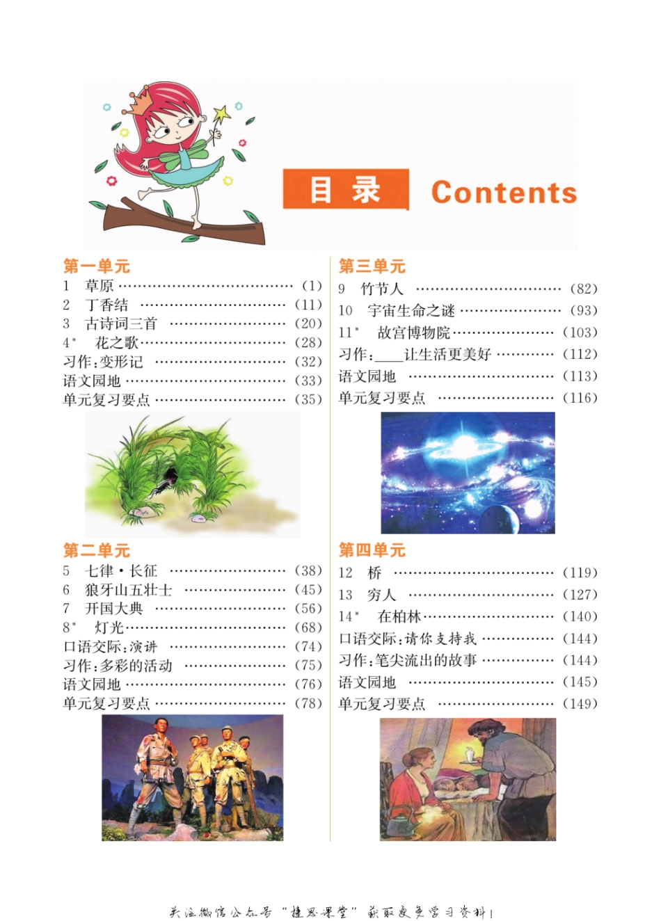 小学教材全解全析六年级上册语文部编版(1).pdf_第3页