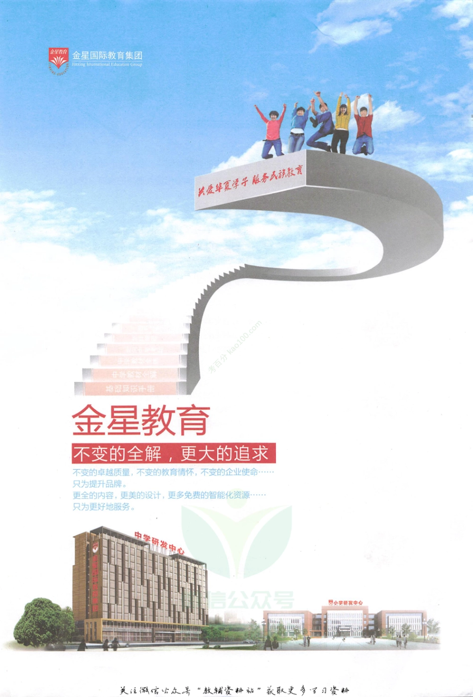 薛金星中学教材全解八年级下册英语人教版(1).pdf_第3页