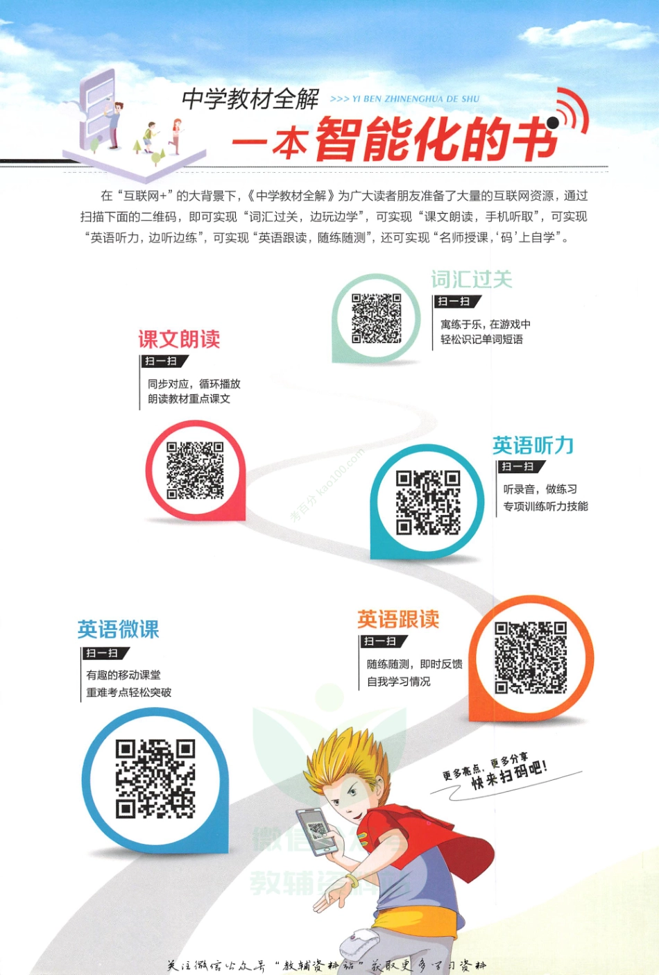 薛金星中学教材全解九年级上册英语人教版.pdf_第2页