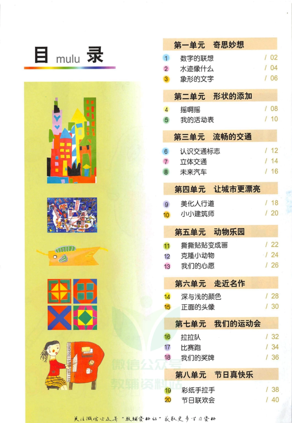 一年级下册美术沪教版电子课本.pdf_第1页