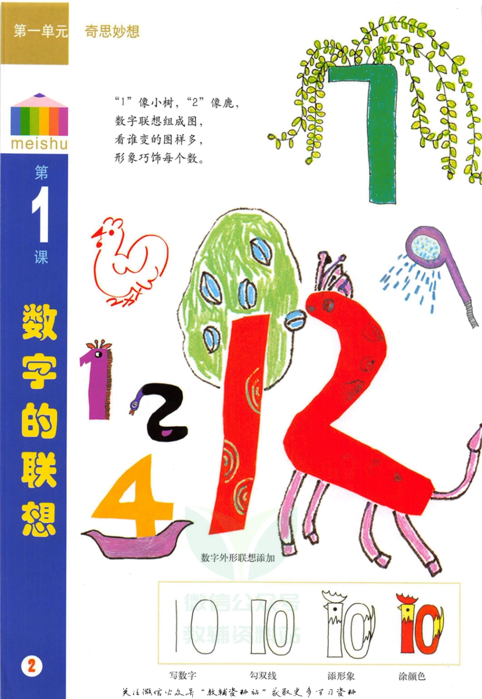 一年级下册美术沪教版电子课本.pdf_第2页