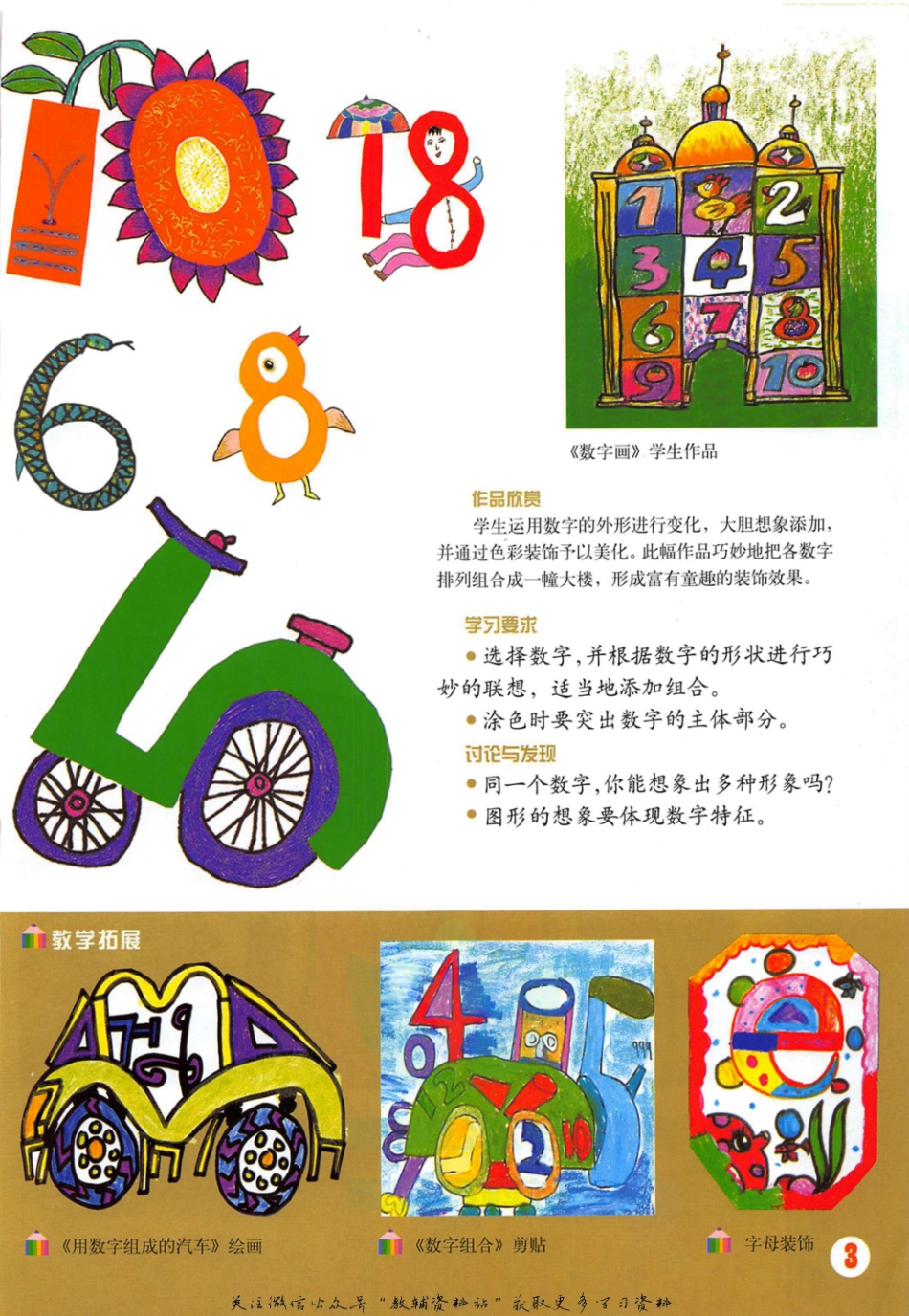 一年级下册美术沪教版电子课本.pdf_第3页