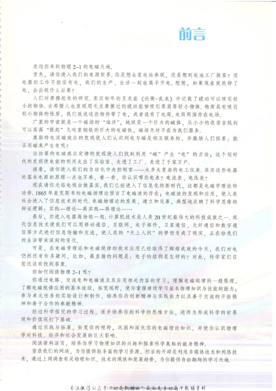 粤教版 高中物理选修2-1(1).pdf_第2页