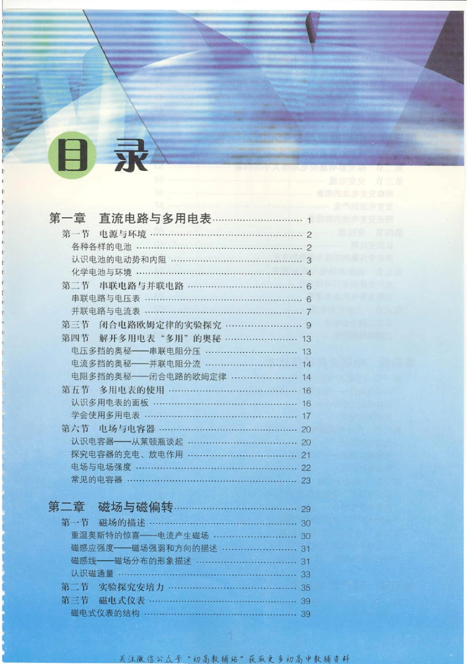粤教版 高中物理选修2-1(1).pdf_第3页