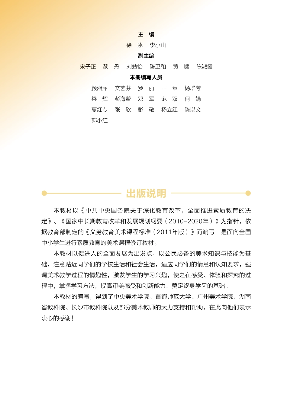 一年级下册美术湘美版电子课本.pdf_第3页