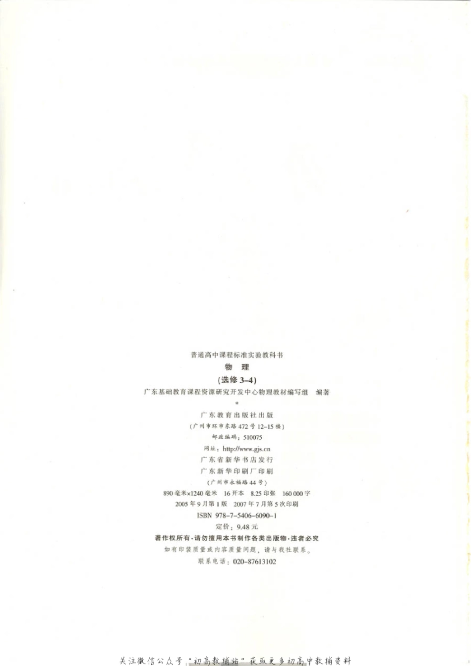 粤教版 高中物理选修3-4(1).pdf_第2页