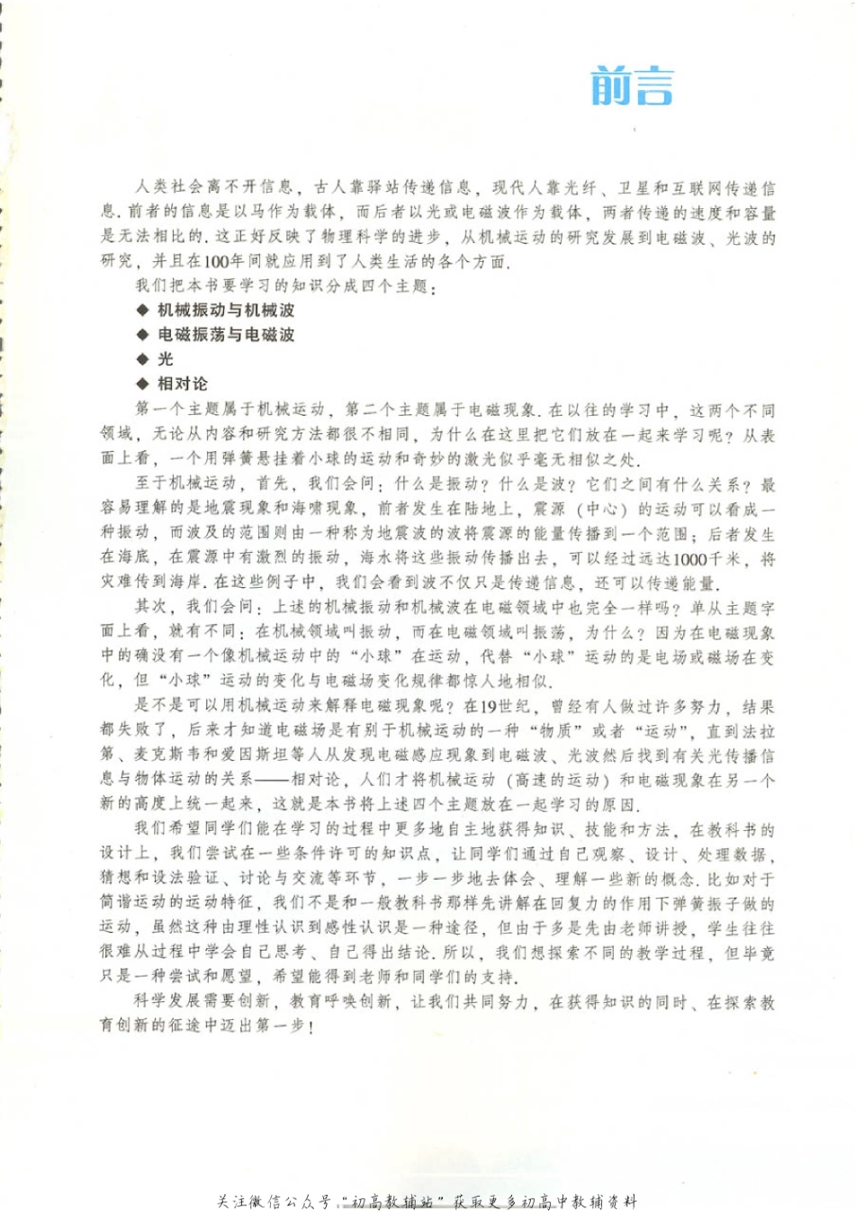 粤教版 高中物理选修3-4(1).pdf_第3页