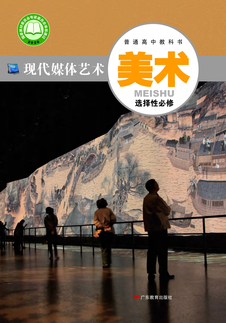 粤教版 美术 选修6【高清教材】.pdf_第1页