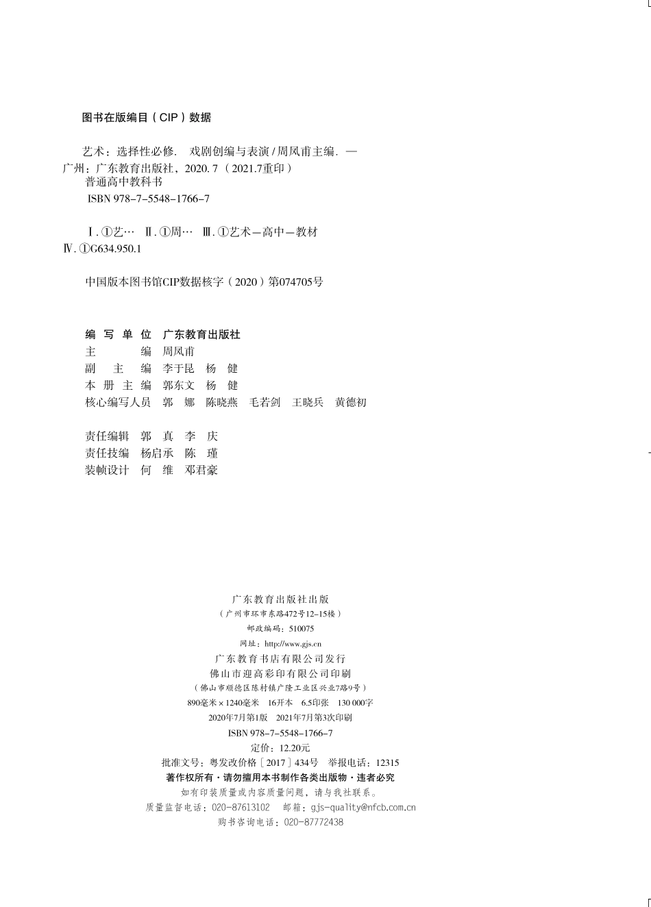 粤教版 艺术 选修4【高清教材】.pdf_第3页