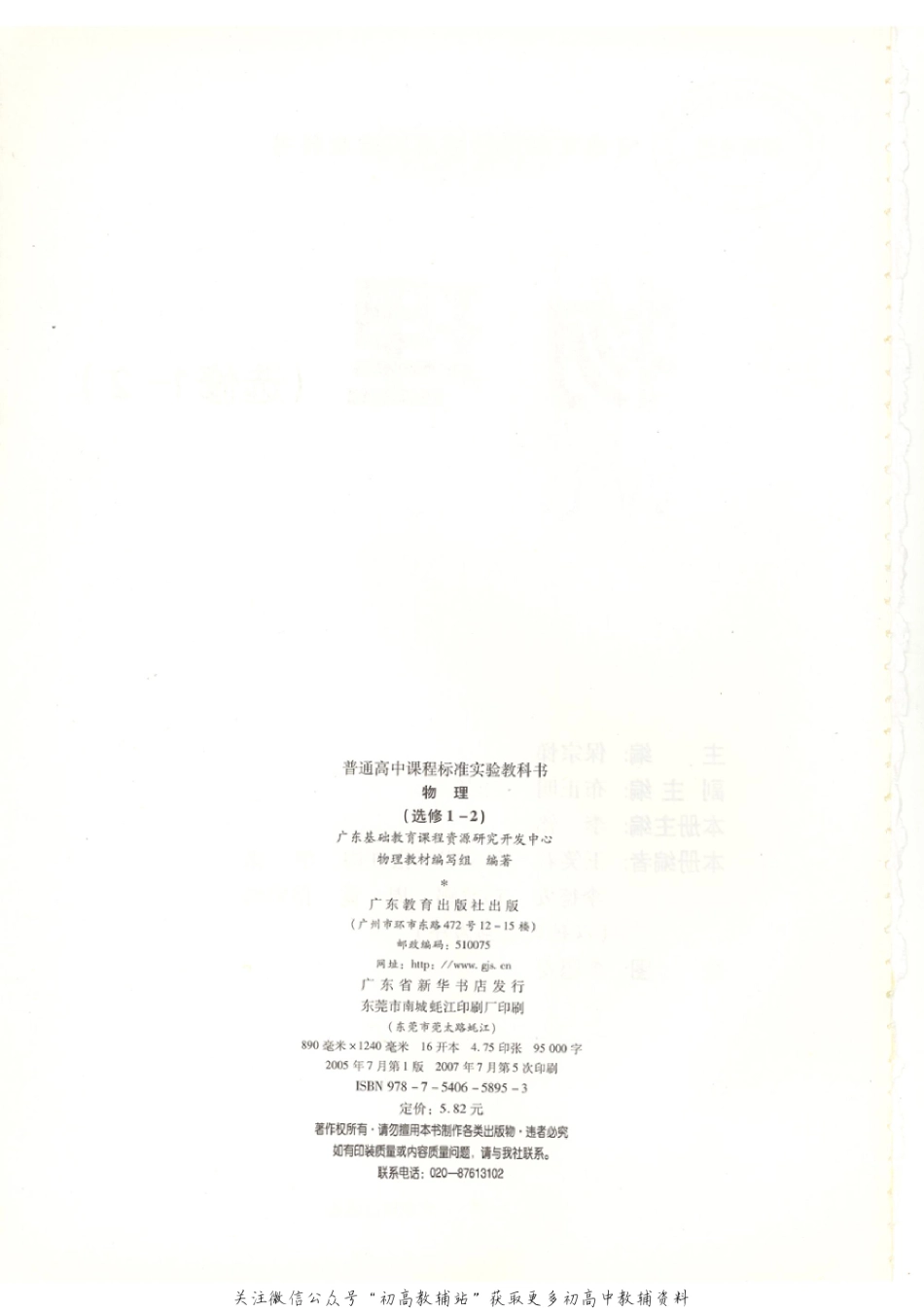 粤教版 高中物理选修1-2(2).pdf_第2页