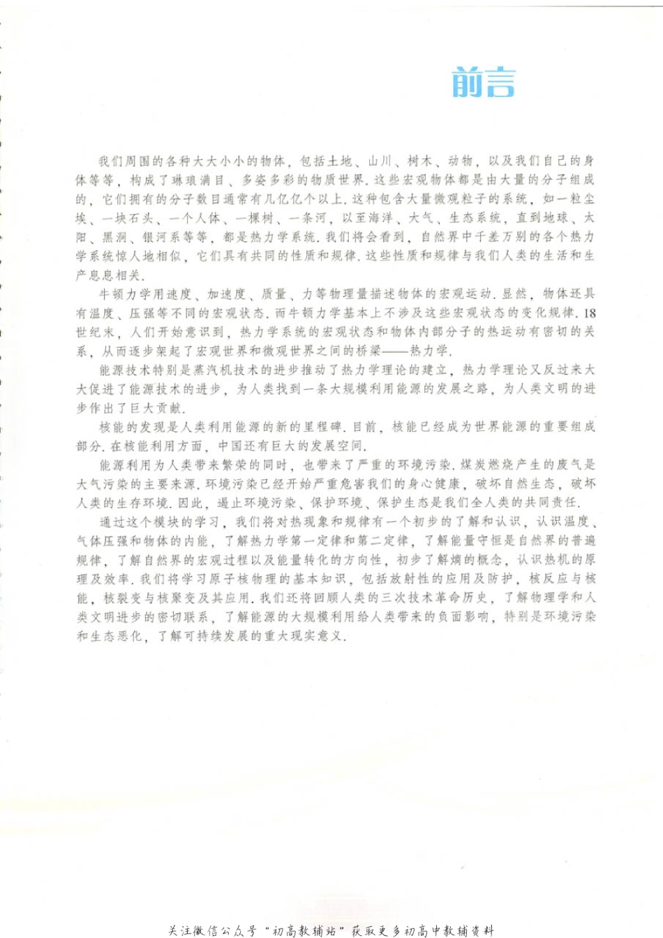 粤教版 高中物理选修1-2(2).pdf_第3页