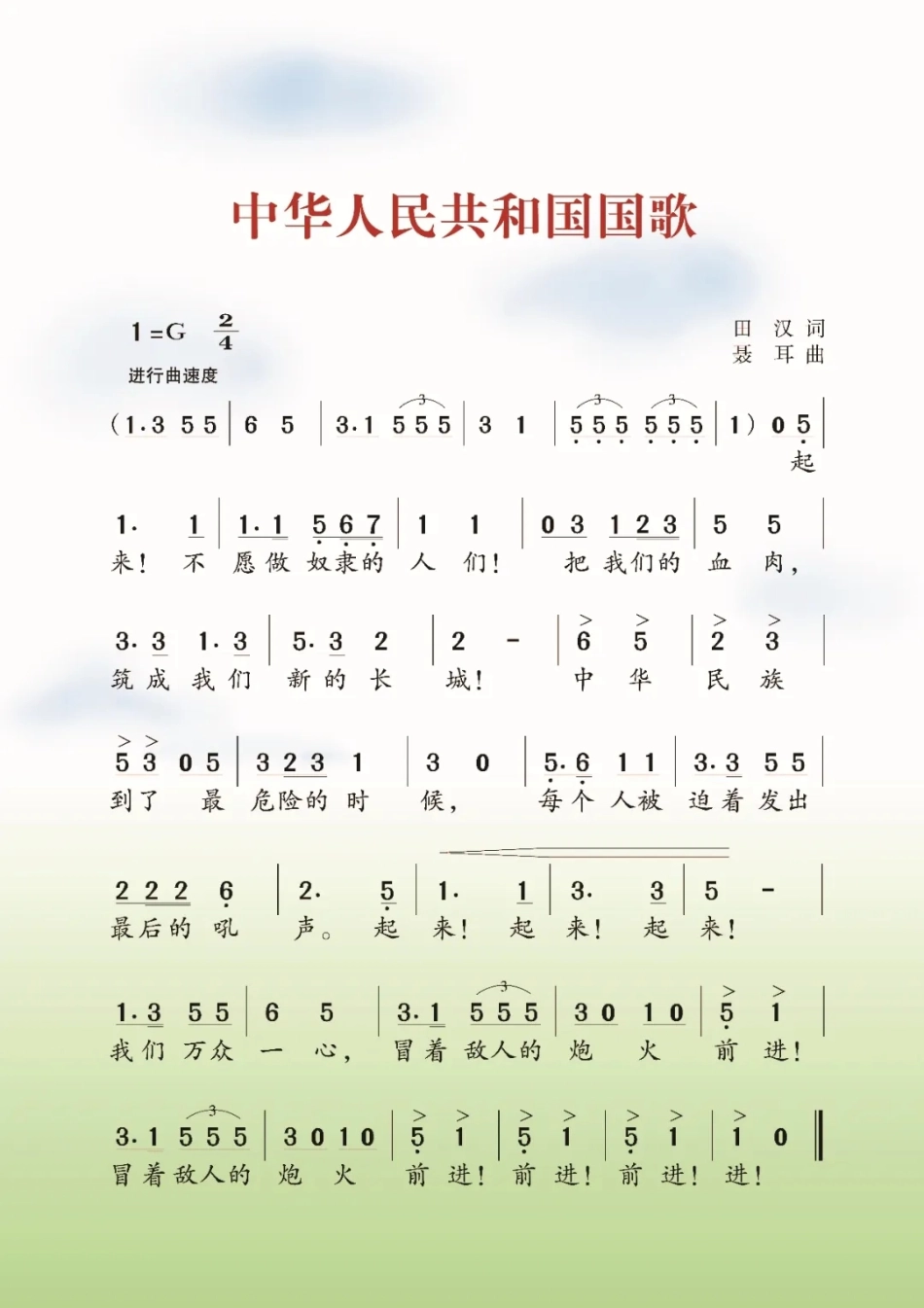 五年级下册音乐湘艺版电子课本.pdf_第2页