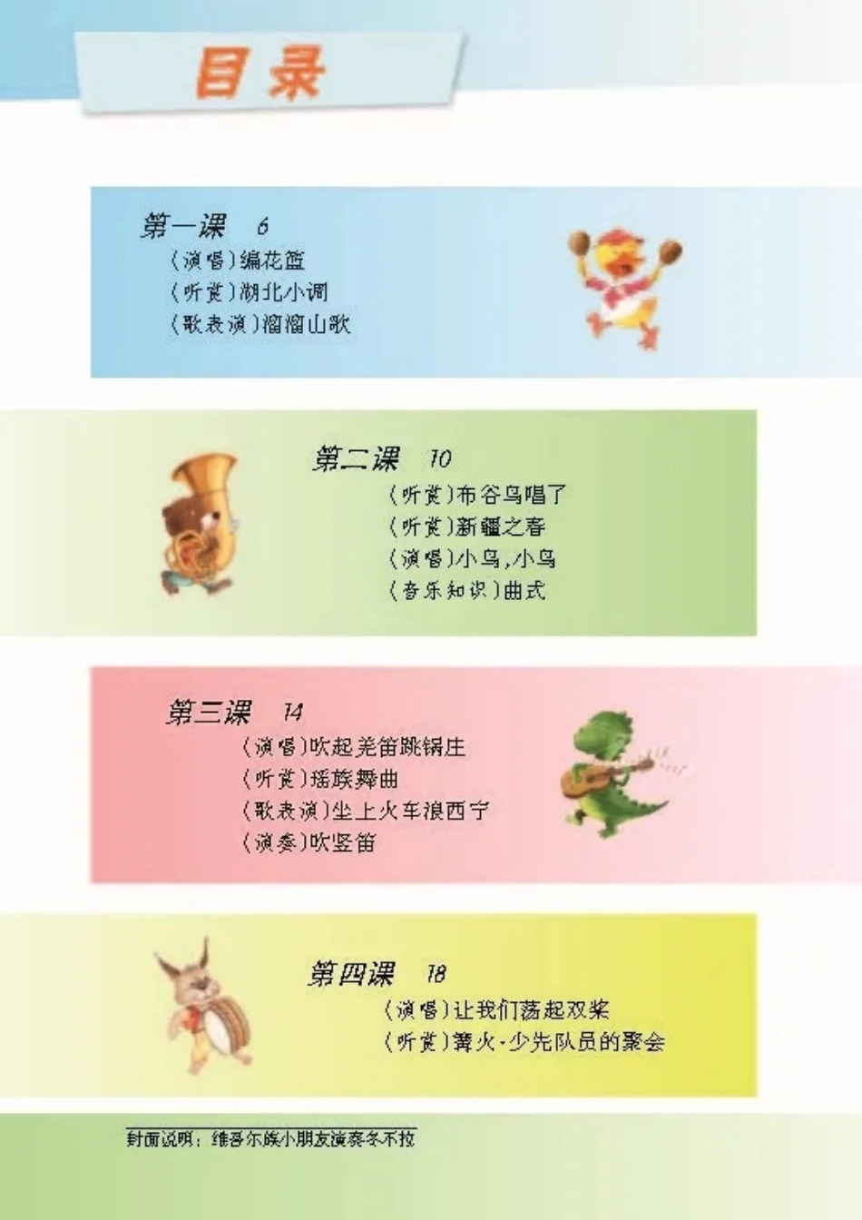 五年级下册音乐湘艺版电子课本.pdf_第3页