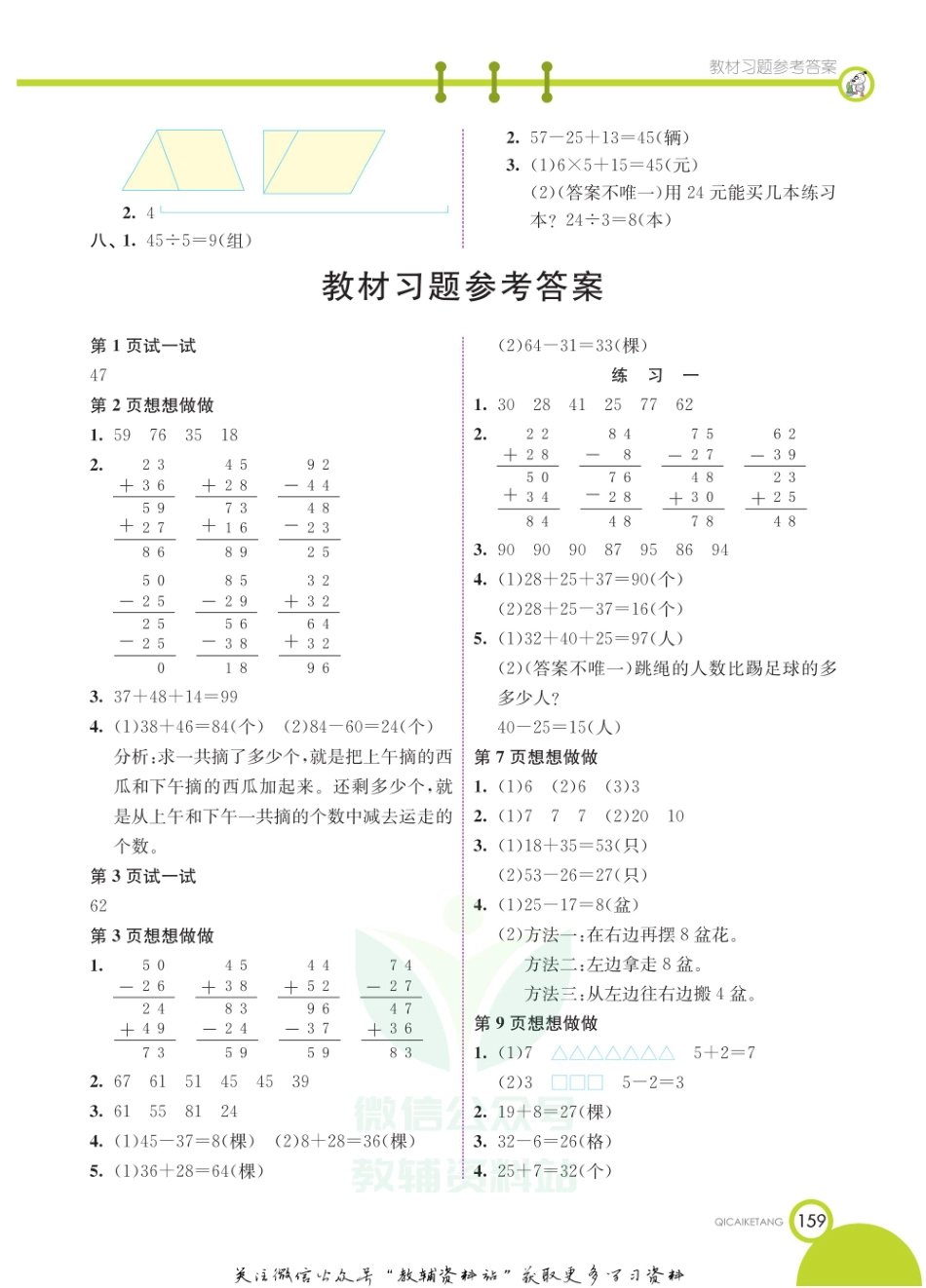 一年级上册数学苏教版教材习题答案.pdf_第1页