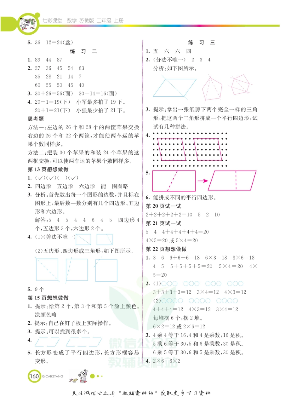 一年级上册数学苏教版教材习题答案.pdf_第2页