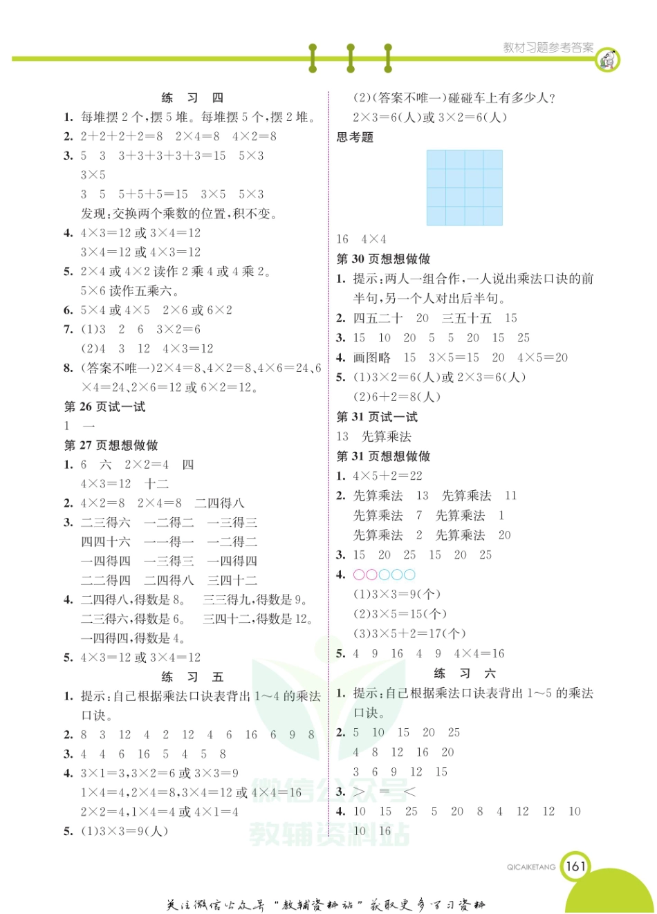 一年级上册数学苏教版教材习题答案.pdf_第3页
