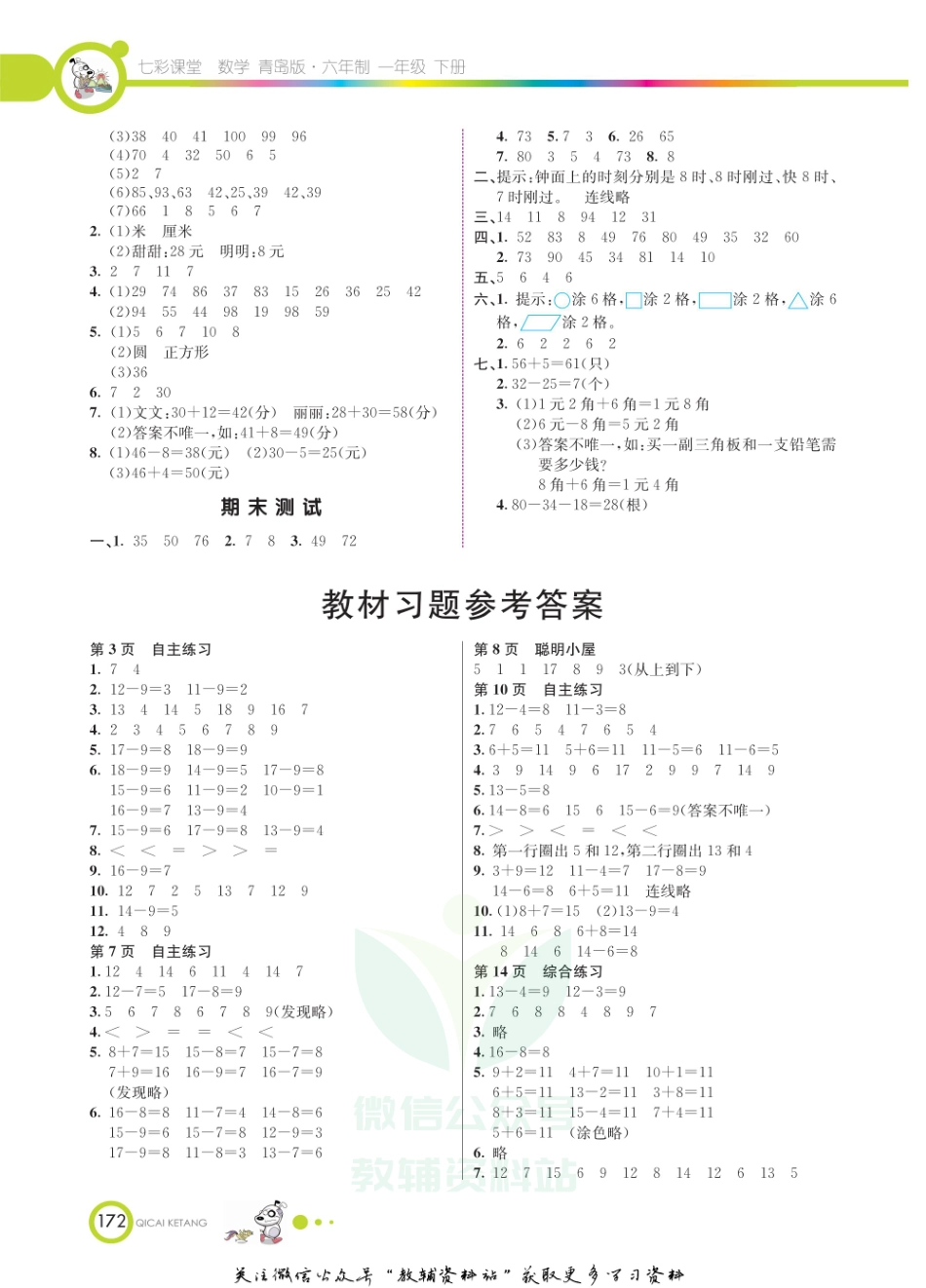 一年级下册数学青岛六三版教材习题答案.pdf_第1页
