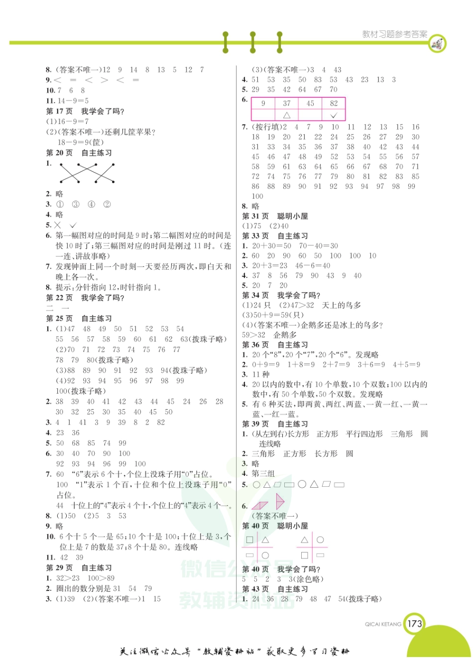 一年级下册数学青岛六三版教材习题答案.pdf_第2页
