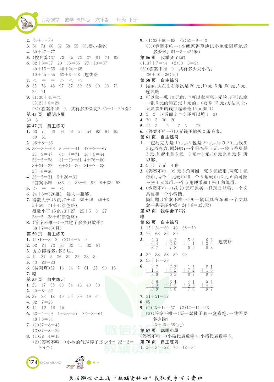 一年级下册数学青岛六三版教材习题答案.pdf_第3页