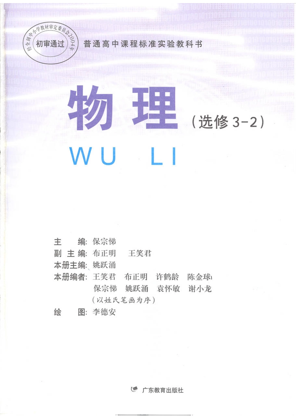 粤教版 高中物理选修3-2(1).pdf_第1页