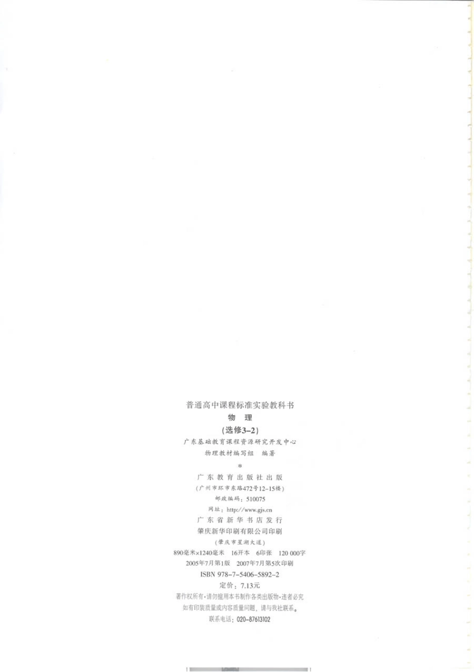 粤教版 高中物理选修3-2(1).pdf_第2页