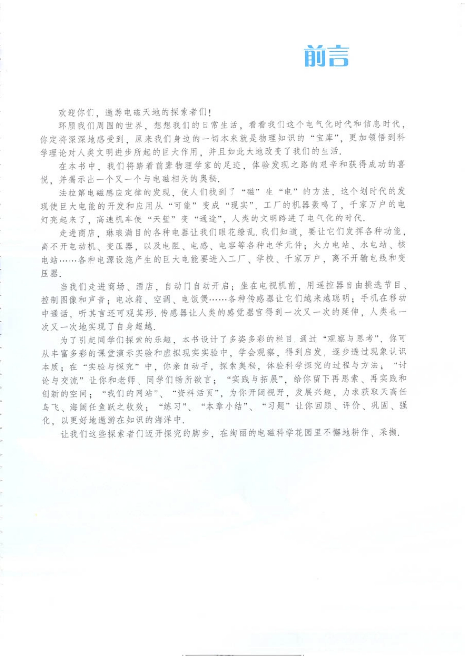 粤教版 高中物理选修3-2(1).pdf_第3页