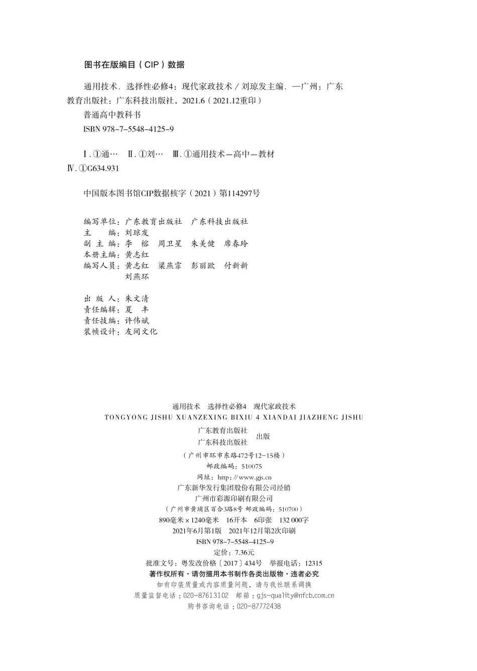 粤教版 通用技术 选修4【高清教材】.pdf_第3页