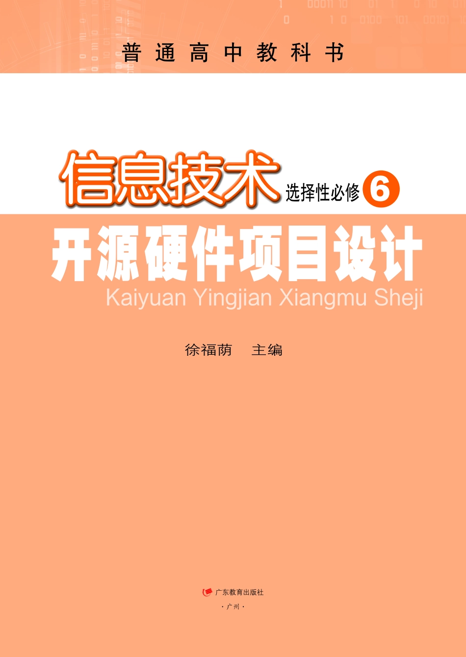粤教版信息技术选修6【高清教材】.pdf_第2页