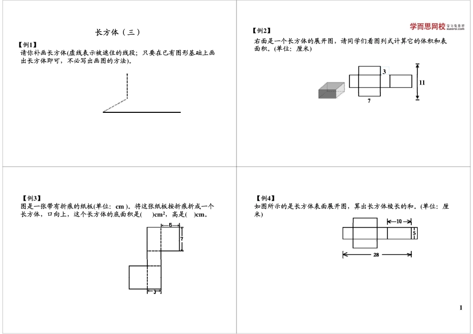 长方体（三）.pdf_第1页