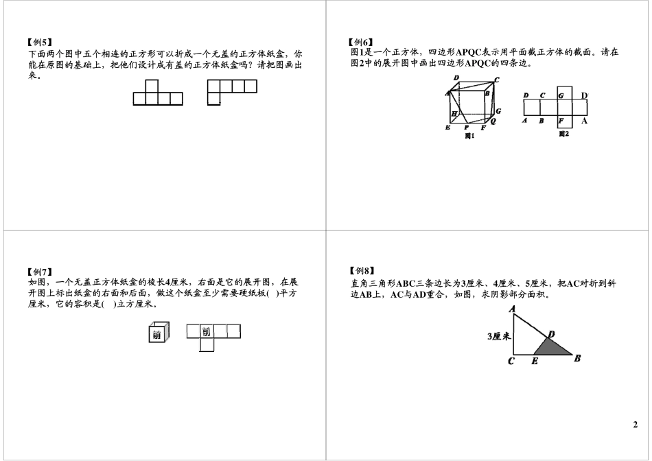 长方体（三）.pdf_第2页