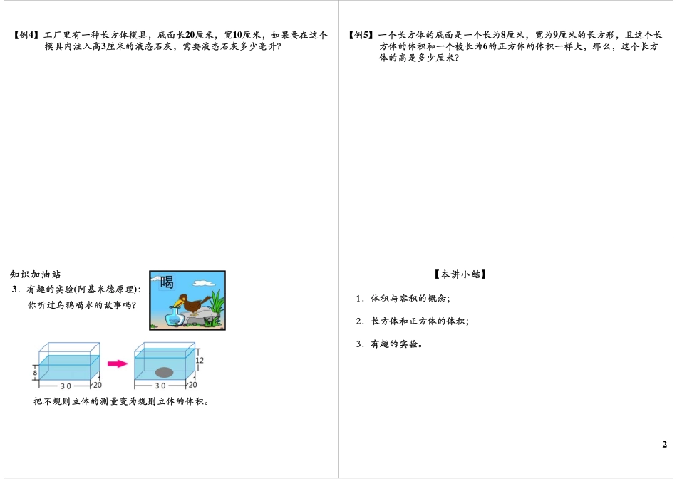 长方体与正方体（下）(1).pdf_第2页