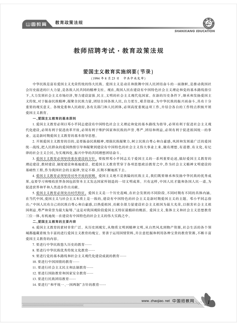招教—教育政策法规(1).pdf_第1页