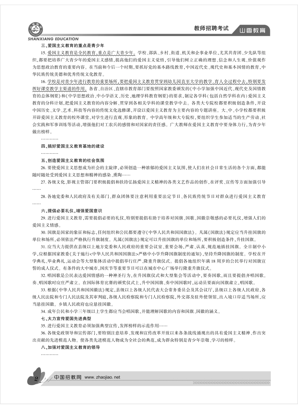 招教—教育政策法规(1).pdf_第2页