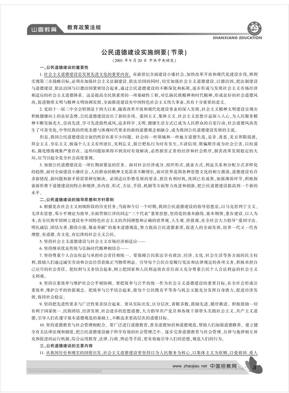 招教—教育政策法规(1).pdf_第3页